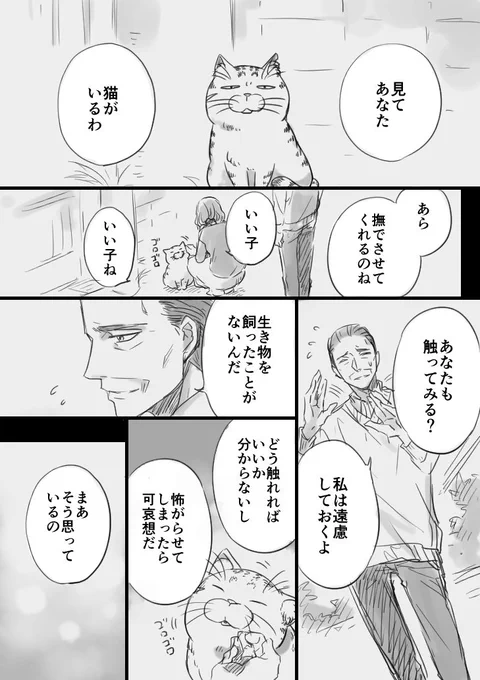 【猫漫画】おじさまと猫　「おじさま目覚める」 