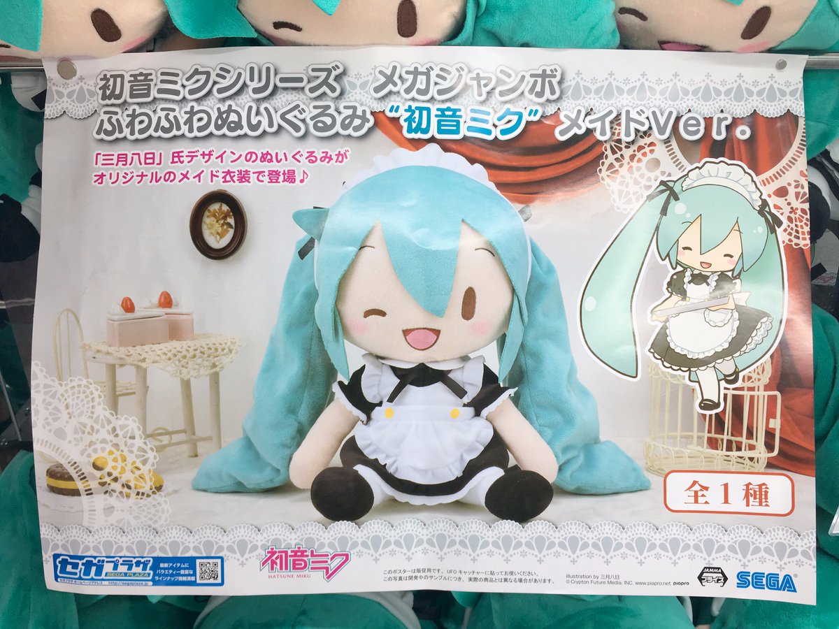 初音ミク メガジャンボふわふわぬいぐるみ 三月八日 DJvAzS5UQAE7RuR.jpg