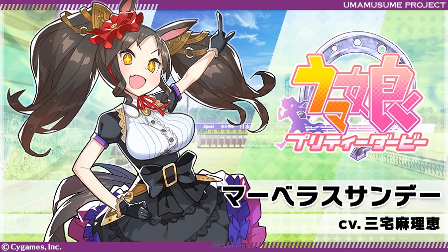 【稀少】マーベラスサンデー ぬいぐるみ ウマ娘 三宅麻理恵 アイドルホース 競馬 マーベラスサンデー ぬいぐるみ ウマ娘 三宅麻理恵 アイドル
