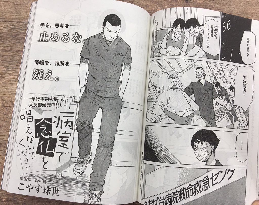 ねもと 漫画編集者 En Twitter こやす珠世 病室で念仏を唱えないでください は 救急に異動してきたばかりの心臓外科医 児嶋眞白の奮闘 と 忘れちゃいけない 救急のハシビロコウ あの人のお話 ビッグコミック10月増刊号 本日発売 ねもと 漫画編集者 En Twitter こやす珠世 病室で念仏を唱えないでください は 救急に異動してきたばかりの心臓外科医 児嶋眞白の奮闘 と 忘れちゃいけない 救急のハシビロコウ あの人のお話 ビッグコミック10月増刊号 本日発売