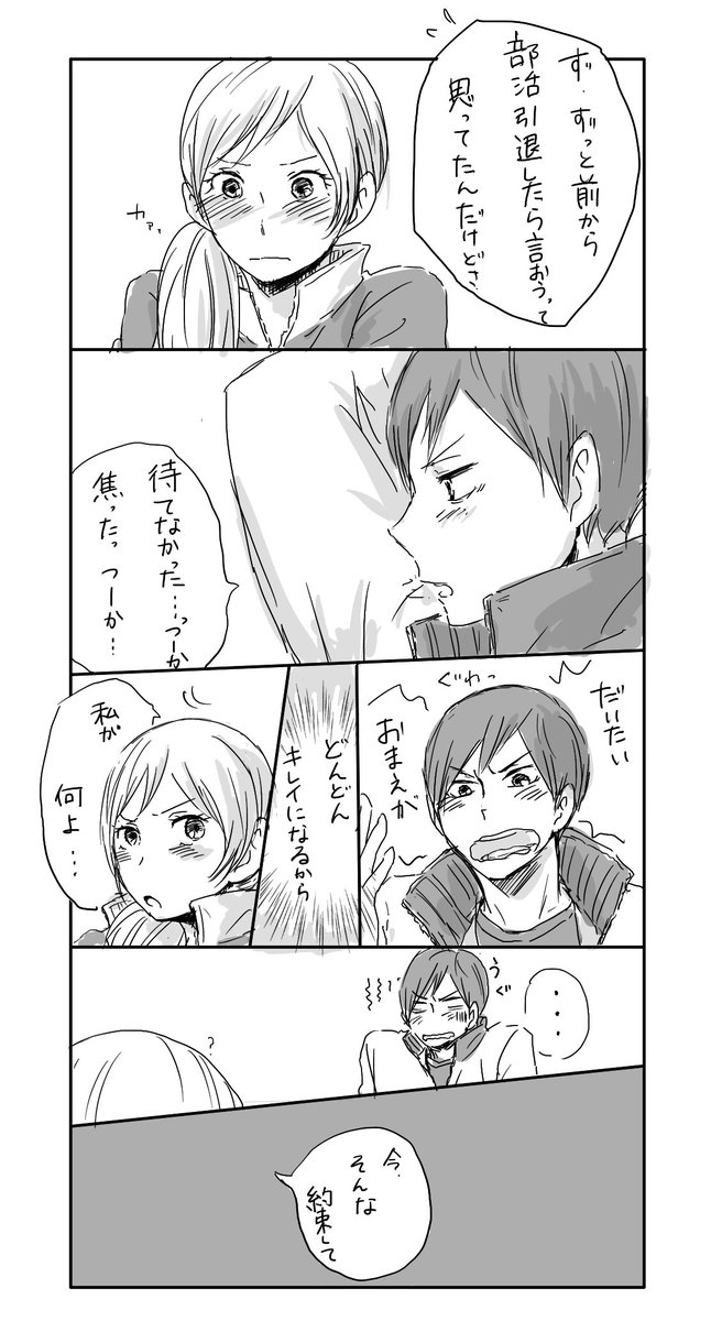 二舞まんが

バレーに集中したいので付き合うことはしないけど、
舞ちゃん確保しときたかった二口君のお話^^ 