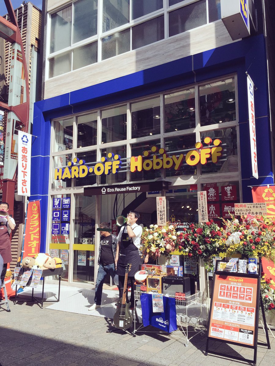 ホビーオフ北千住店 公式 Na Twitteru 本日 ハードオフ ホビーオフ上野御徒町店がグランドオープン致しましたぁ 早速遊びに行ってきましたよ 物量半端ないですe E E E E E 買取もぜひご利用下さい ハードオフ ホビーオフ 上野 御徒町