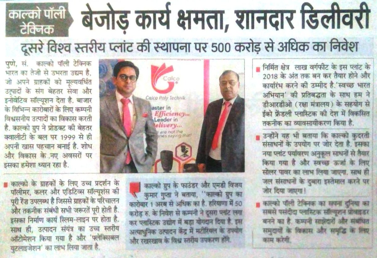 CalcoIndia's tweet photo. North-based Calco Poly Technik recently announced the setting up of a new plant in Haryana with an investment of Rs 500 million.
@CalcoIndia https://t.co/1wlGemUqV5