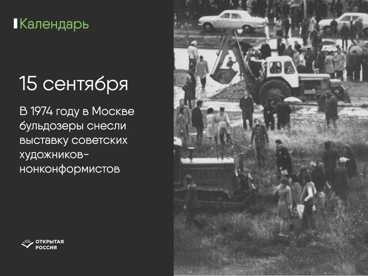 Бульдозерная выставка в москве 1974