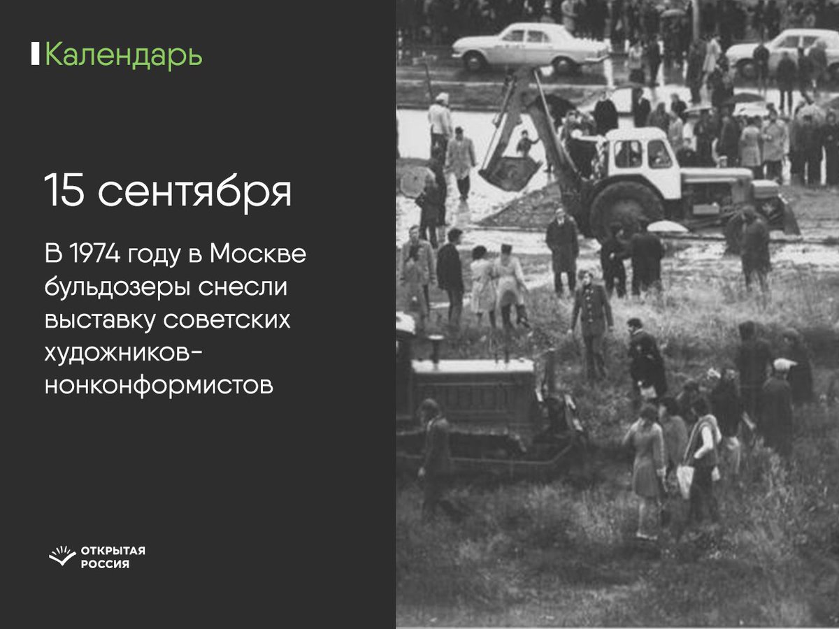 бульдозерная выставка в москве 1974