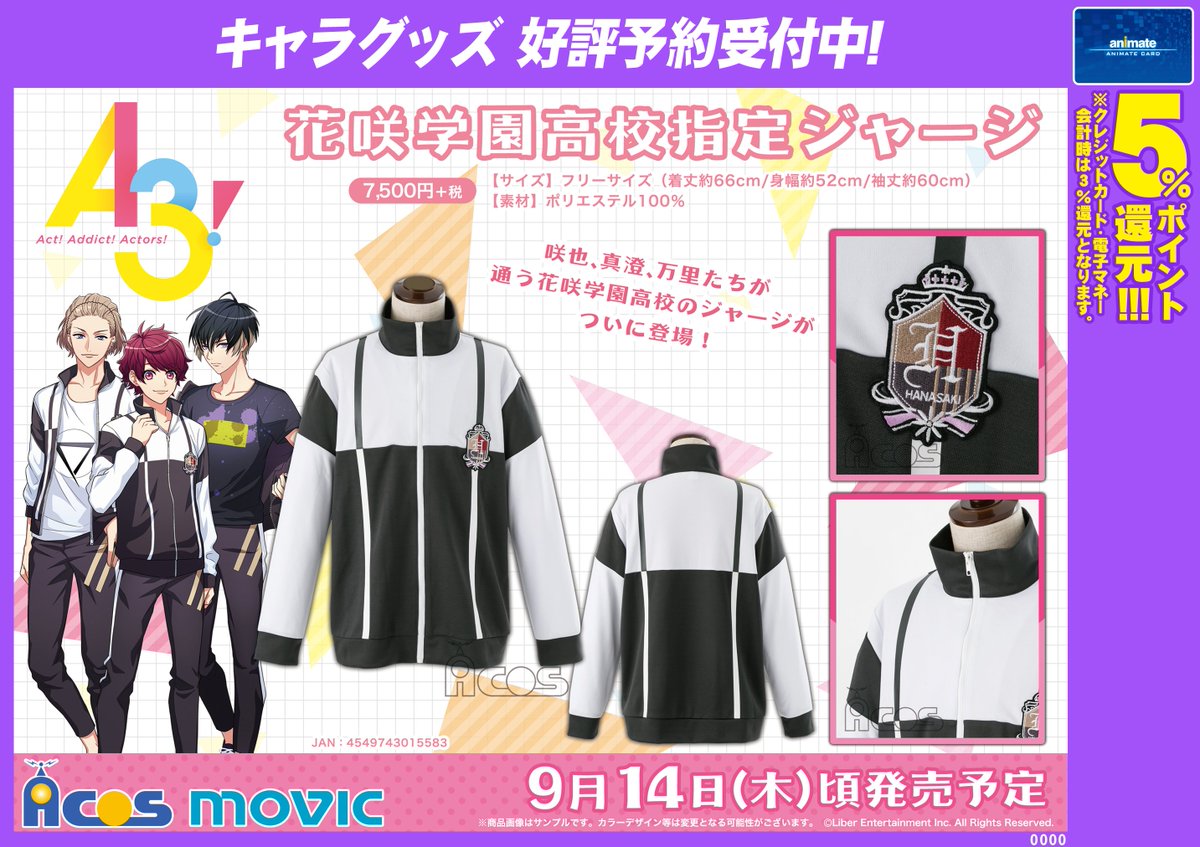 アニメイト徳島 9月13日入荷案内 アニメグッズが入荷しとるでよ ハイキュー ストレッチバンド パッチンループ A3 ジャージ あんさんぶるスターズ レプリカネックレス うたのプリンスさまっ アクリルバンド ネイルシール 等々