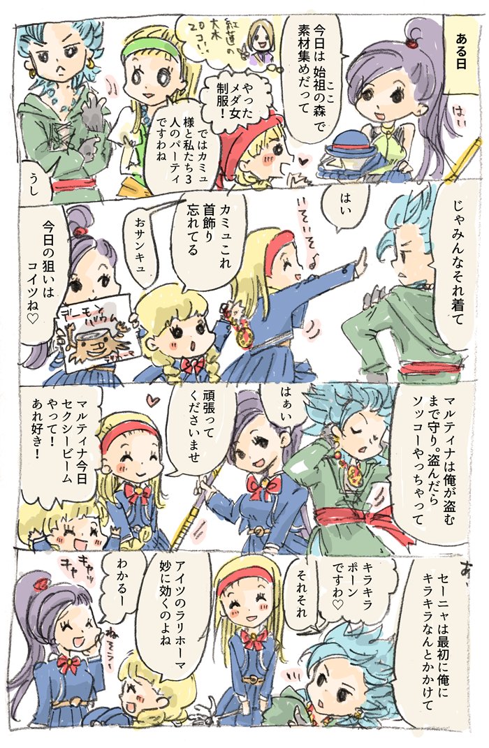 ゆきこ メダ女とカミュ スーパーリングはパーティ全員でつけてお揃いにして欲しいです ドラクエ11 漫画