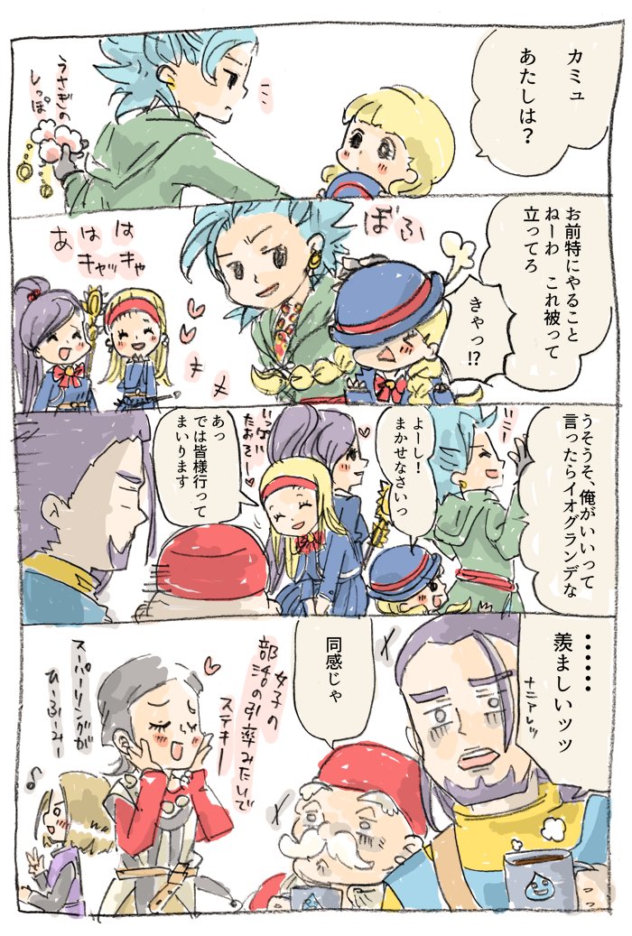 ゆきこ メダ女とカミュ スーパーリングはパーティ全員でつけてお揃いにして欲しいです ドラクエ11 漫画