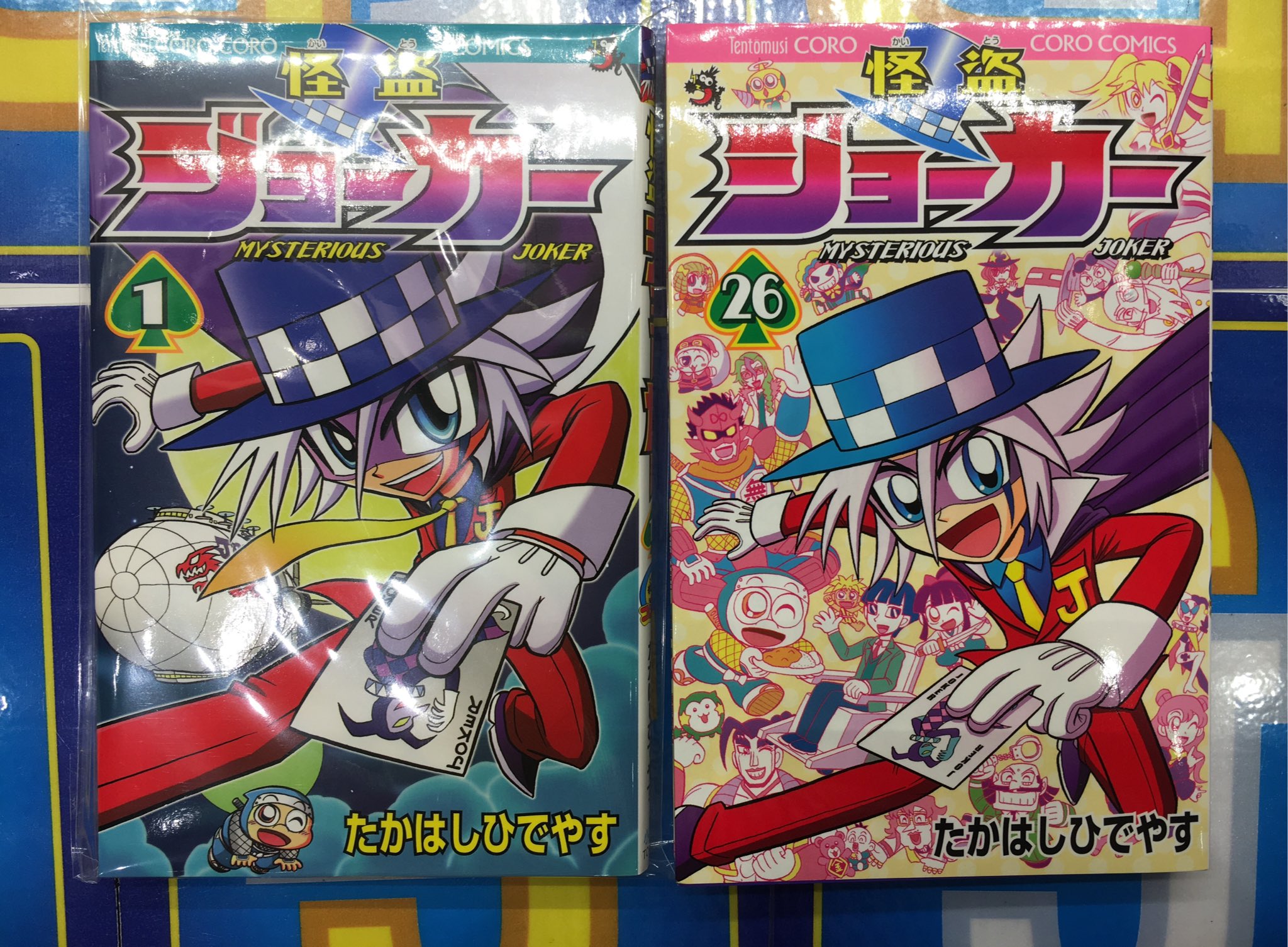 טוויטר コロコロbase בטוויטר 新刊情報 怪盗ジョーカー最新刊26巻が本日発売 1巻と表紙の構図が同じなのがいいですね 今日発売のコロコロコミックにはたかはし先生の新連載も掲載してるぞ 皆 今日の帰りはコミックスとコロコロの購入忘れるなよ
