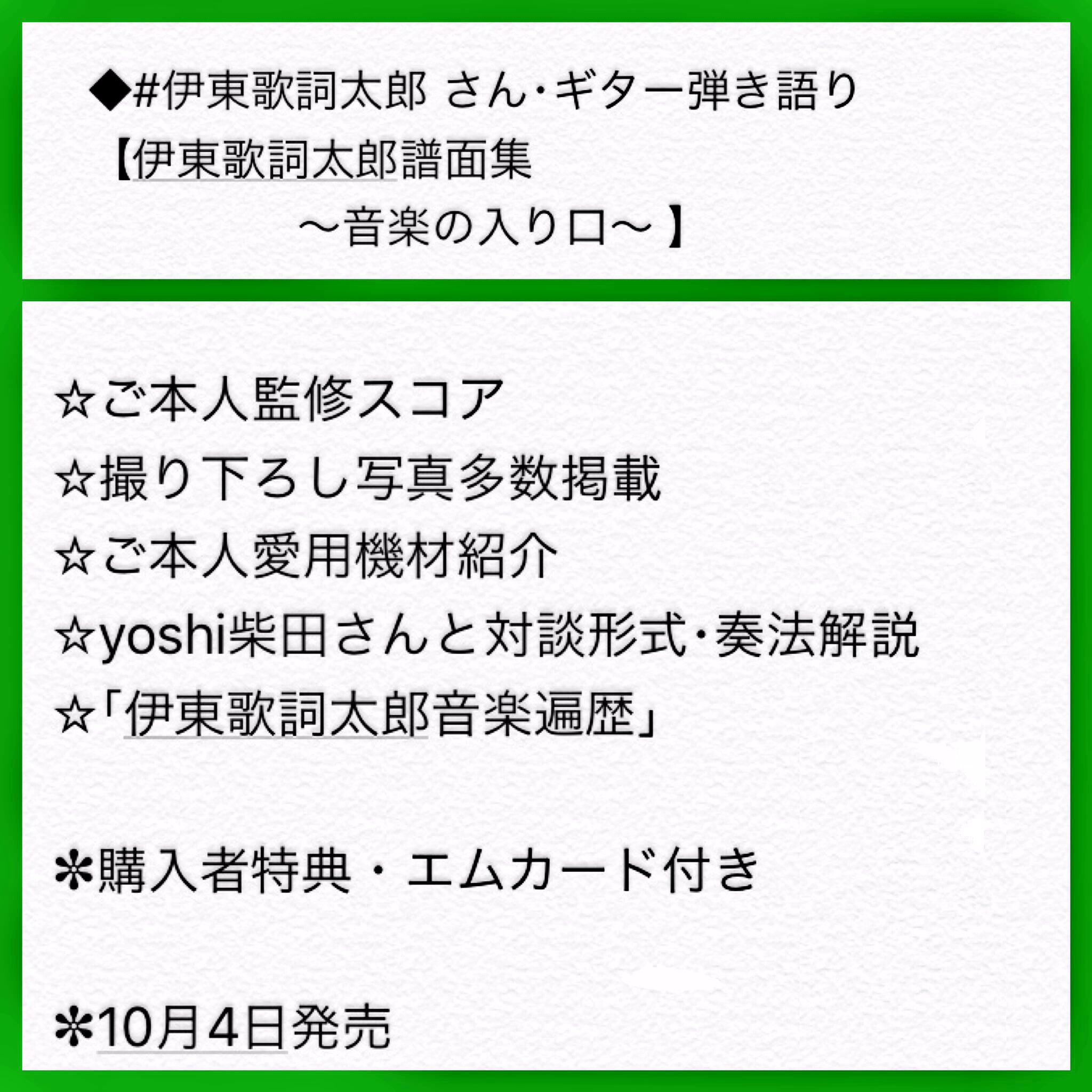 新しく着き 伊東歌詞太郎 譜面集 音楽の入り口 ギター弾き語り Www Stargroupindia Org