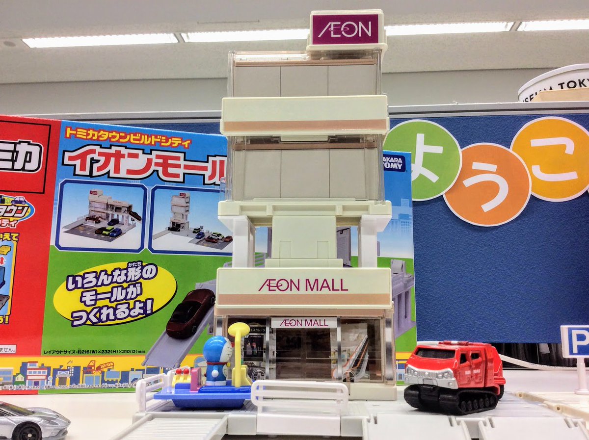 トミカタウン イオンモール トミカ トミカタウン ビルドシティ イオンモール AEON限定販売