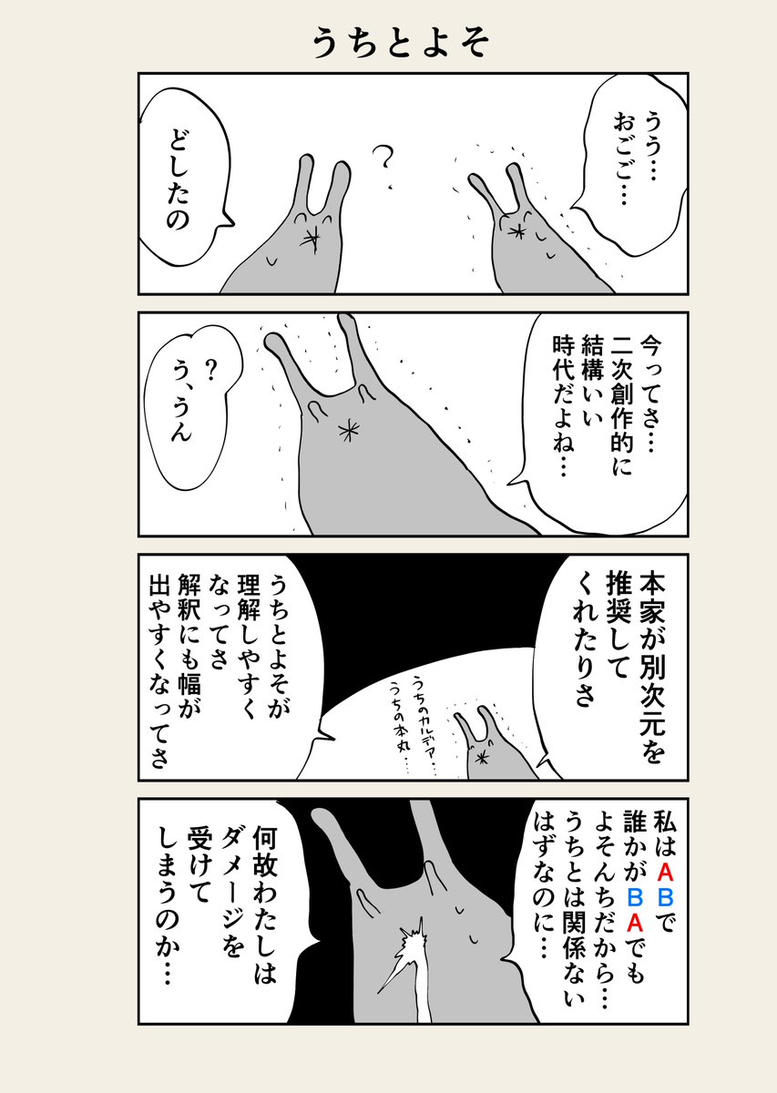 難解な腐女子の四コマ( いる )です 