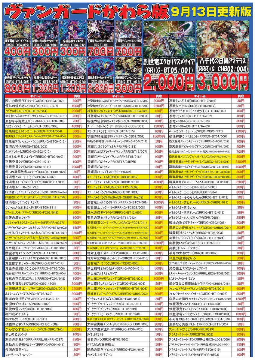 ヴァンガード 買取表です。 別の高価買取キャンペーンがある場合は