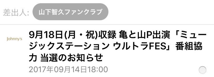りなぴ Mステ9 18ウルトラフェス 観覧当たったんだけどーっ もう神様 仏様 山下様 山pファンクラブ入っててよかった まさかの急に会えることなってテンションあがる Mステ ウルトラフェス 観覧 山p 亀と山p T りなぴ Mステ9 18ウルトラフェス 観覧当たったんだけどーっ もう神様 仏様 山下様 山pファンクラブ入っててよかった まさかの急に会えることなってテンションあがる Mステ ウルトラフェス 観覧 山p 亀と山p T