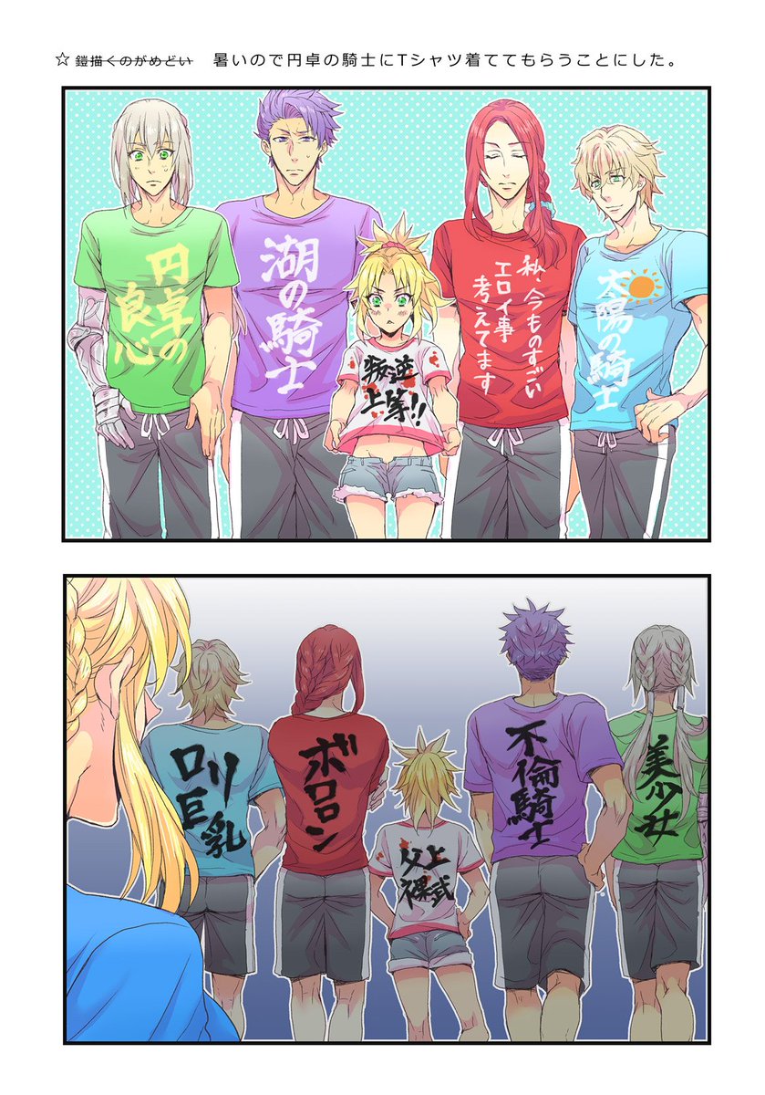 いまは夏です 暑いので円卓の騎士にtシャツ着せた 3 ヽ の漫画