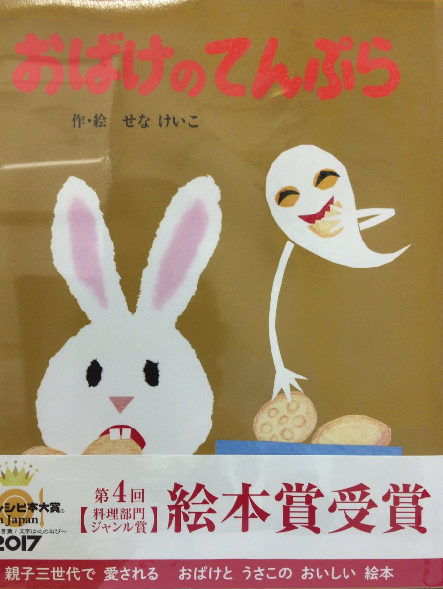 おばけ の てんぷら