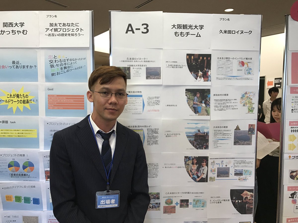 大学生観光まちづくりコンテスト