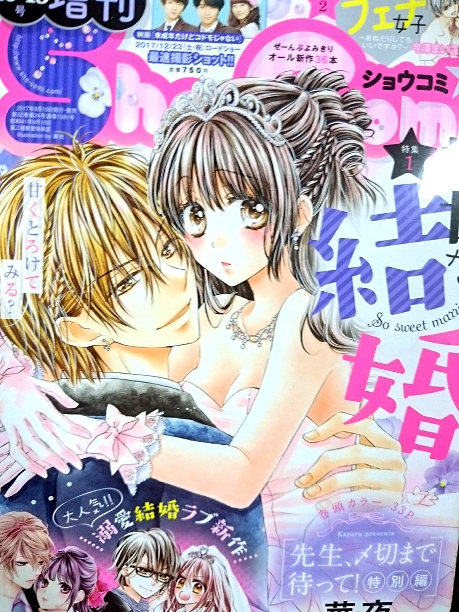 華夜 月シロ1巻発売中 على تويتر おしらせ 本日sho Comi増刊号発売日 華夜の連載 先〆 番外編が表紙巻頭で掲載されておりますー 多分本誌ではまだ描いたことないくらいバルス先生と一花がイチャイチャしておりますので少しでも楽しんで貰えたら嬉しい 華夜 月シロ1巻発売中 على تويتر おしらせ 本日sho Comi増刊号発売日 華夜の連載 先〆 番外編が表紙巻頭で掲載されておりますー 多分本誌ではまだ描いたことないくらいバルス先生と一花がイチャイチャしておりますので少しでも楽しんで貰えたら嬉しい