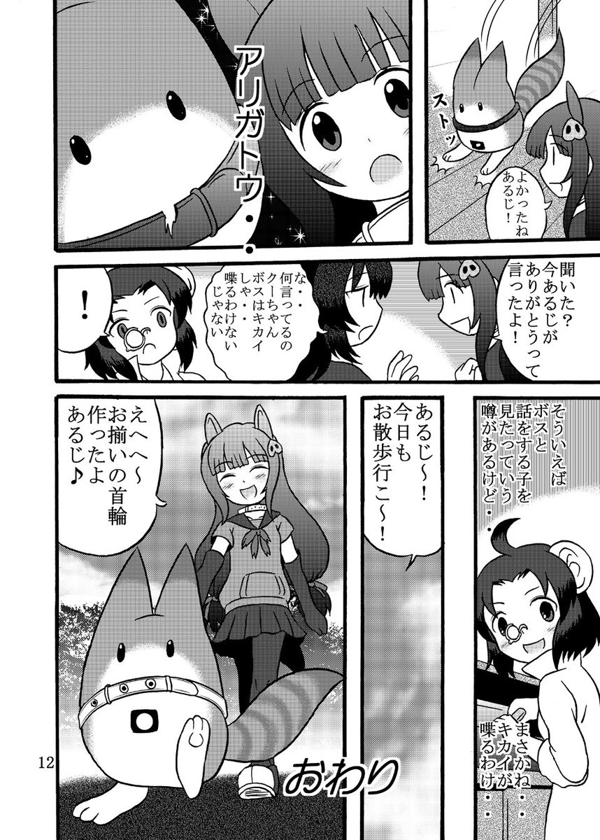 「くびわ」
#けものフレンズ
#けもフレ 