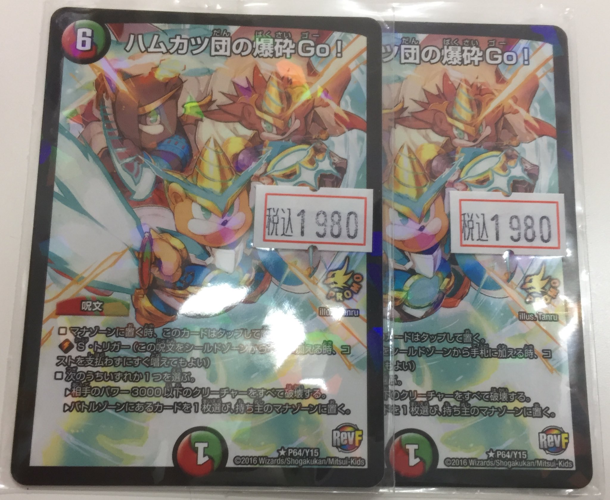 ハムカツ団の爆砕Go! 8930 のけぞり デュエルマスターズ ハムカツ団の爆砕Go! 8930 のけぞり デュエルマスターズ