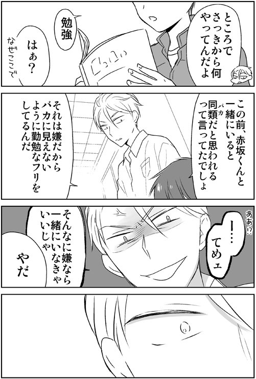 【創作漫画】不良と転校生【２】
順が着てるのジャージってわかりづらかったようなので色つけました 