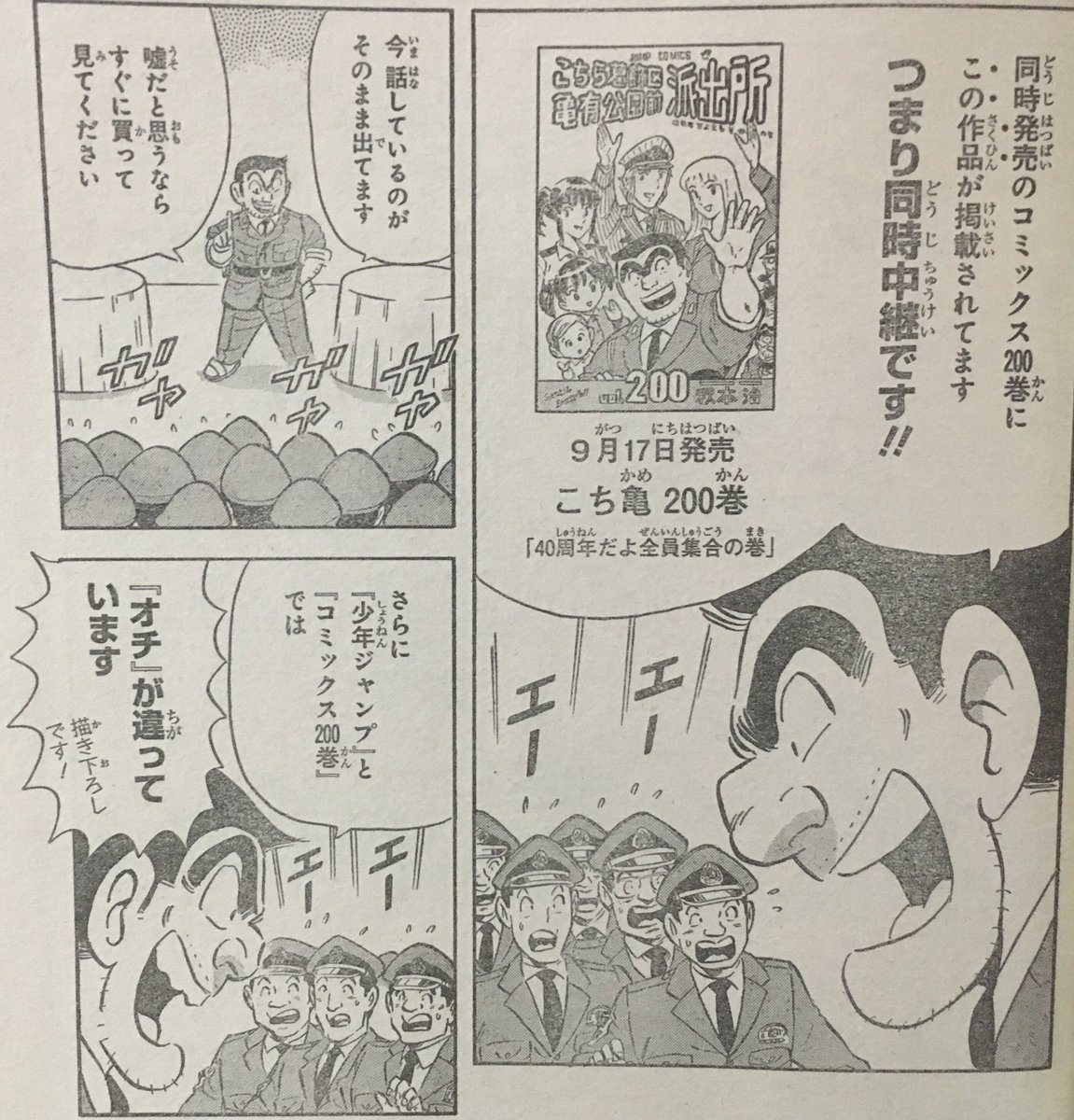 粒 V Twitter 明日発売のジャンプ42号で1年ぶりに復活する こち亀 最終話は ジャンプと単行本を同時発売して しかも別オチにするという前代未聞の終わり方した さらに最終話中で いつか復活するヤな男 両津勘吉 と復活を匂わせていた どんな復活なのだろう