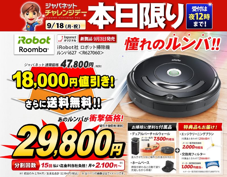 ジャパネット【公式】 on X