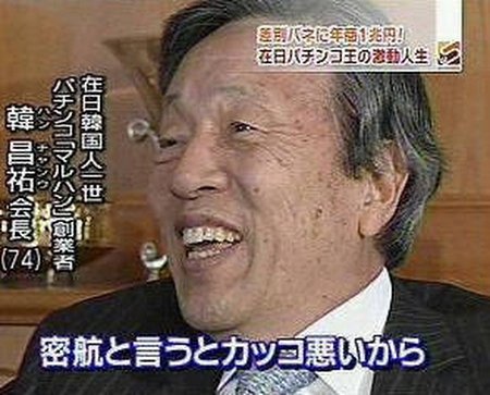 【非売品】韓昌祐(マルハン創業者)自伝「わが人生」 韓昌祐(マルハン創業者)自伝「わが人生」 | APPS-BICENTENARIO-PRD-01