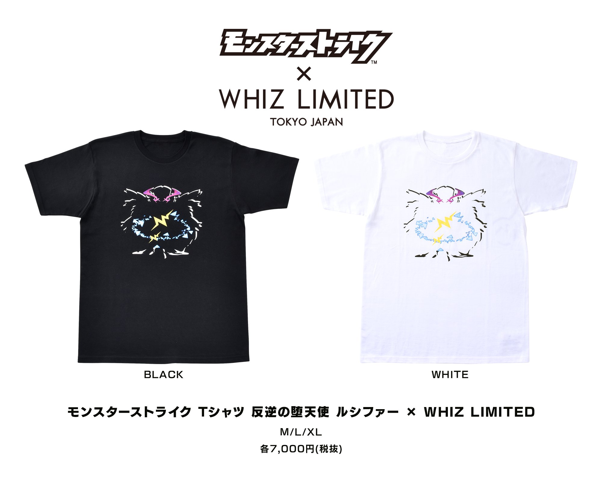 【希少】モンスターストライク Tシャツ ルシファー WHIZ LIMITED 白 モンストグッズ宣伝部 on X: