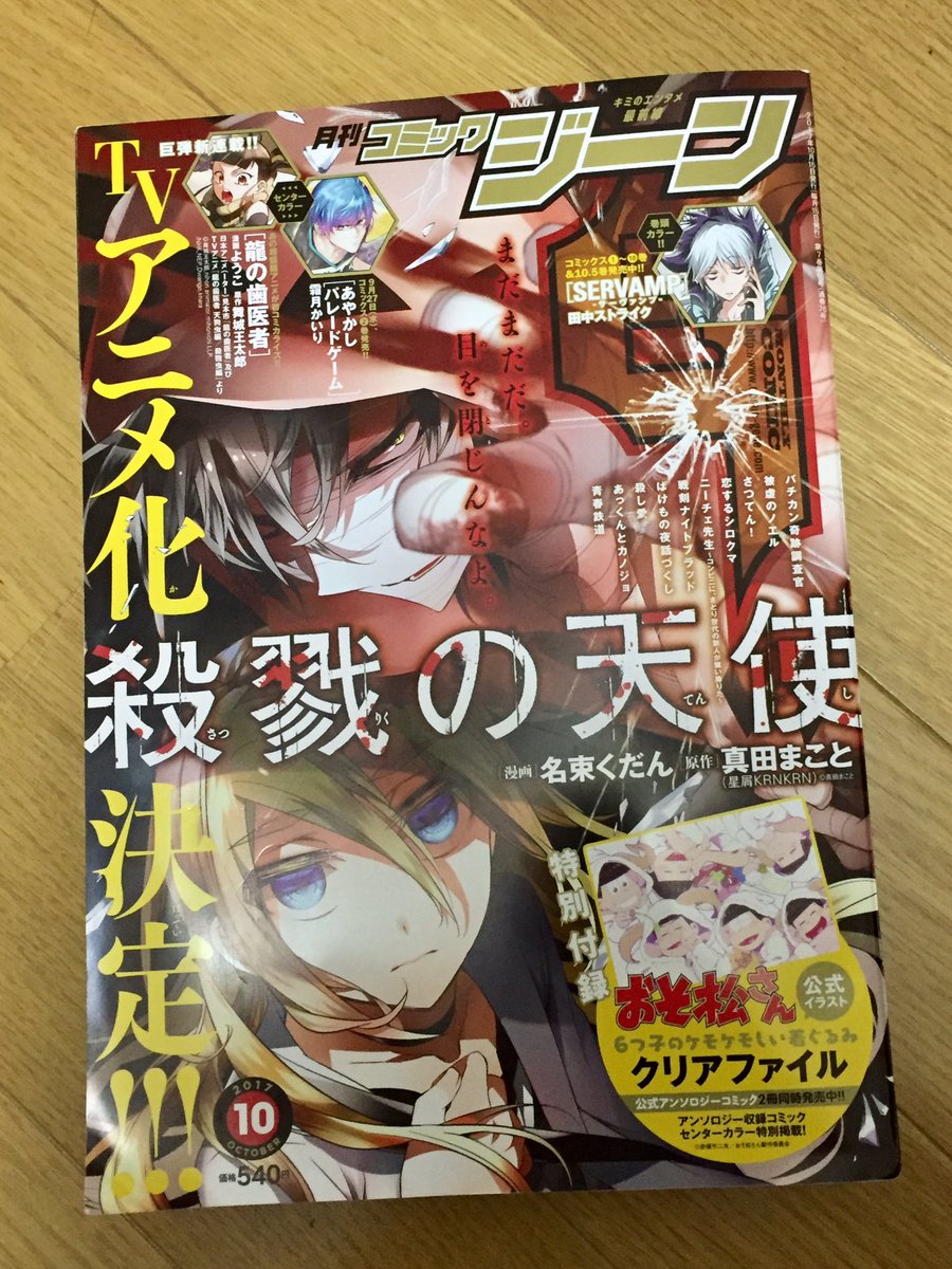本日発売の月刊コミックジーンにナイフみたいにとがってらの試し読みページを15ページほど掲載していただきました！
#月刊コミックジーン #ナイフみたいにとがってら
 