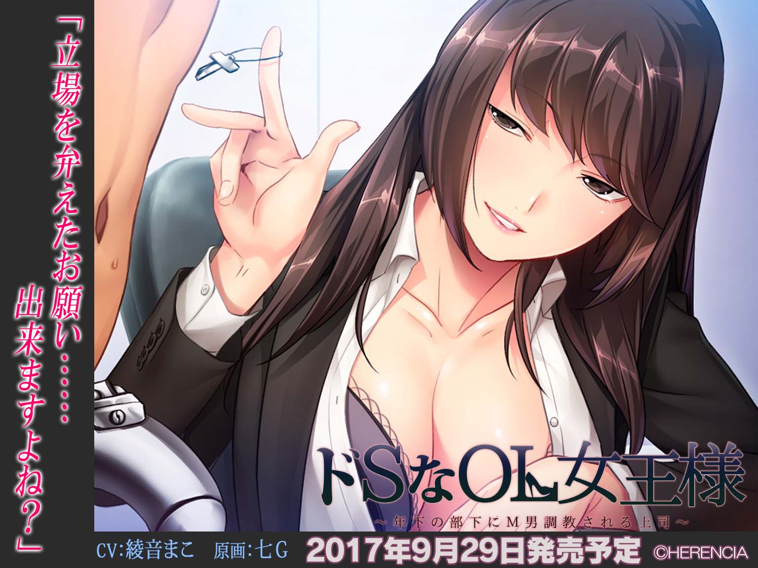 エレンシア on X: 【宣伝】HERENCIAのDL作品第13弾『ドＳなＯＬ女王様 ～年下の部下にＭ男調教される上司～』のＣＧとボイス を更新をしました。可愛くも冷たい素敵なボイスを聞きながらＣＧを見れば、興奮する事間違いなし……（ただしＭ男に限る） t.co ...