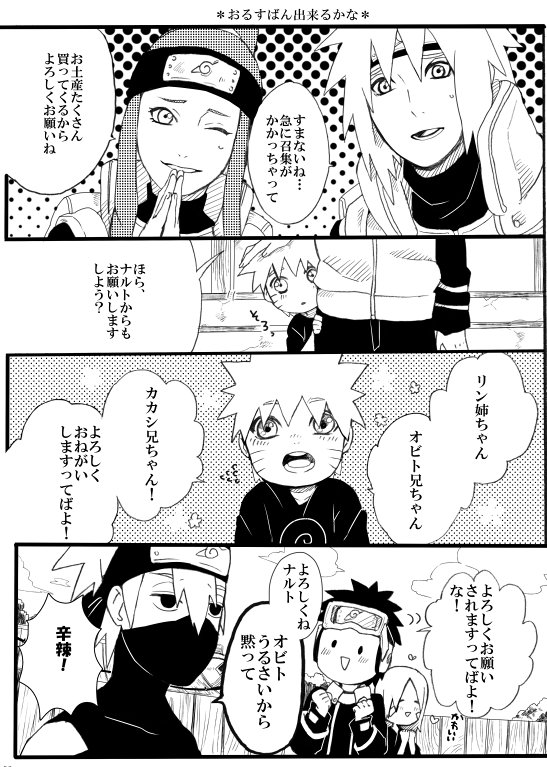 らば 青海ａホール キ30b على تويتر ミナト班とナルトくん 再 わちゃわちゃさせるのがいつの世も好きなんです