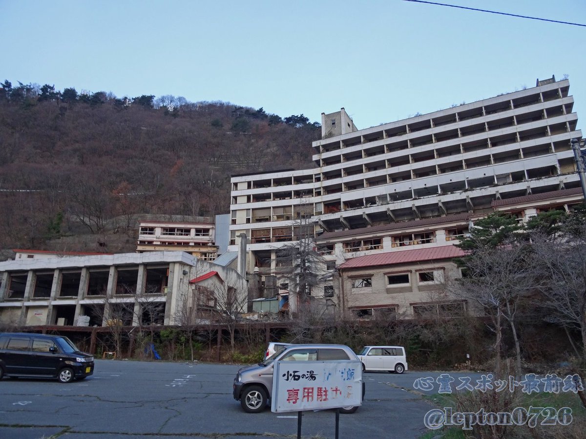 れぷとん 心霊スポット最前線 半bot Twitter પર 長野心霊スポット No 0784 信州観光ホテル 長野 県千曲市上山田温泉１丁目にある廃ホテル 中部地方最大クラスの廃墟として知られており 増築を重ねた外観は巨大な迷宮を思わせる 廃墟としての知名度が高く 霊的