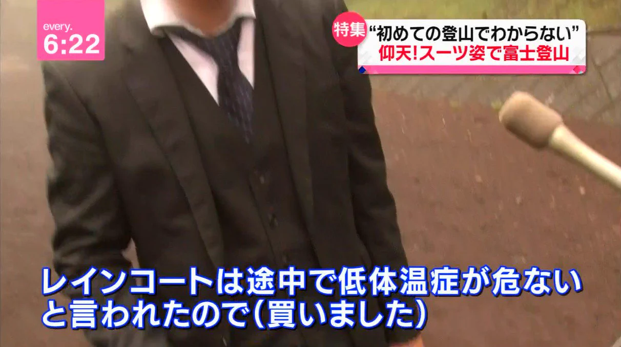 山舐めすぎｗ仕事終わりにスーツ姿で富士山に登る社畜ｗｗｗ