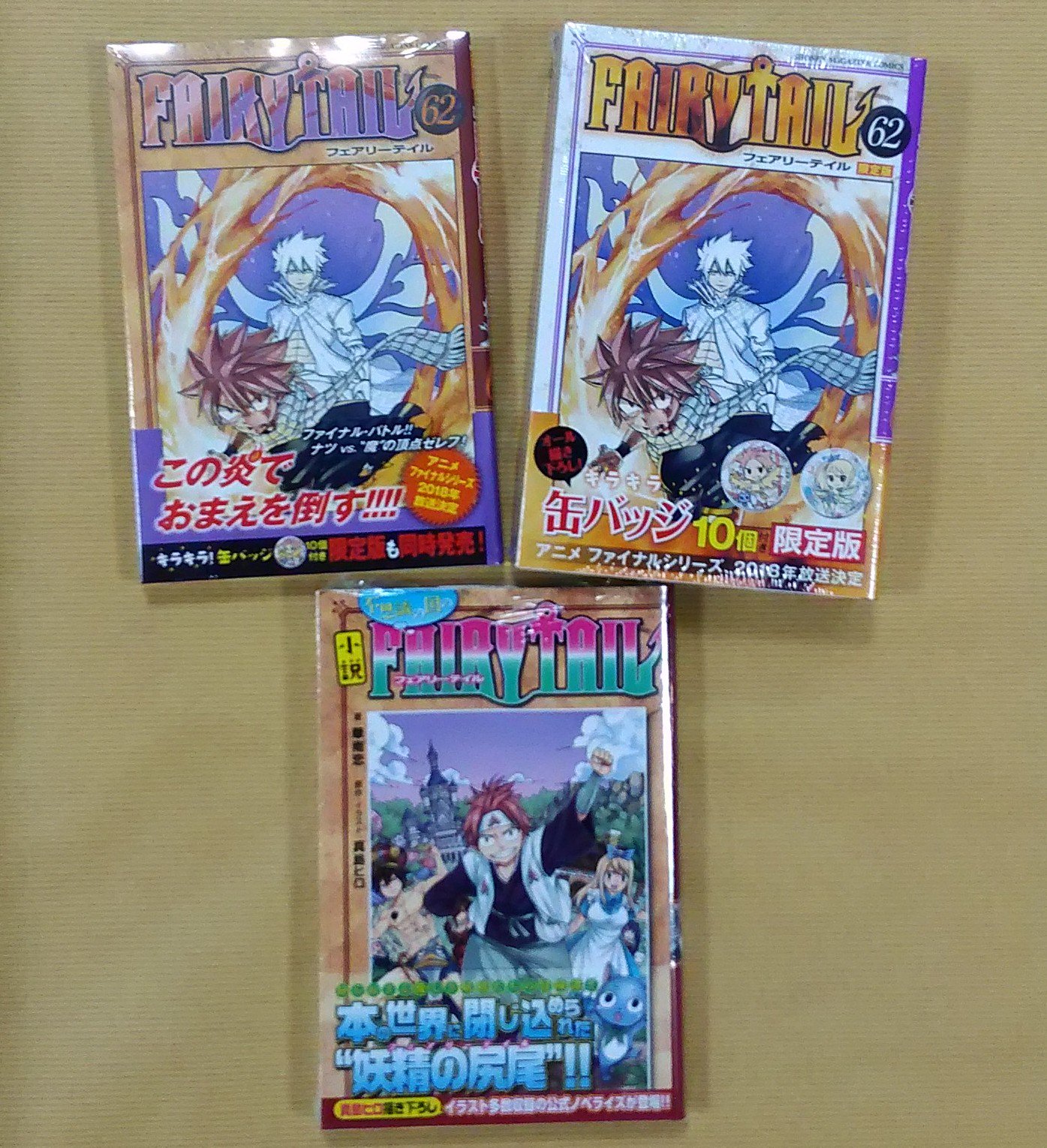 喜久屋書店 阿倍野店 漫画館 子ども館 漫画館 新刊情報 マガジンコミック フェアリーテイル62巻 通常 限定版 真島ヒロ 小説 不思議の国のフェアリーテイル 華南恋 風夏 巻 瀬尾公治 ドメスティックな彼女 巻 流石景 ダイヤのa