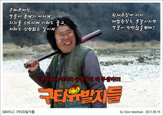 [패러디] 구타유발자들
귀신보다 막가파 궁물당이 더 무섭다.
호남이 도대체 뭔 짓을 한겨???