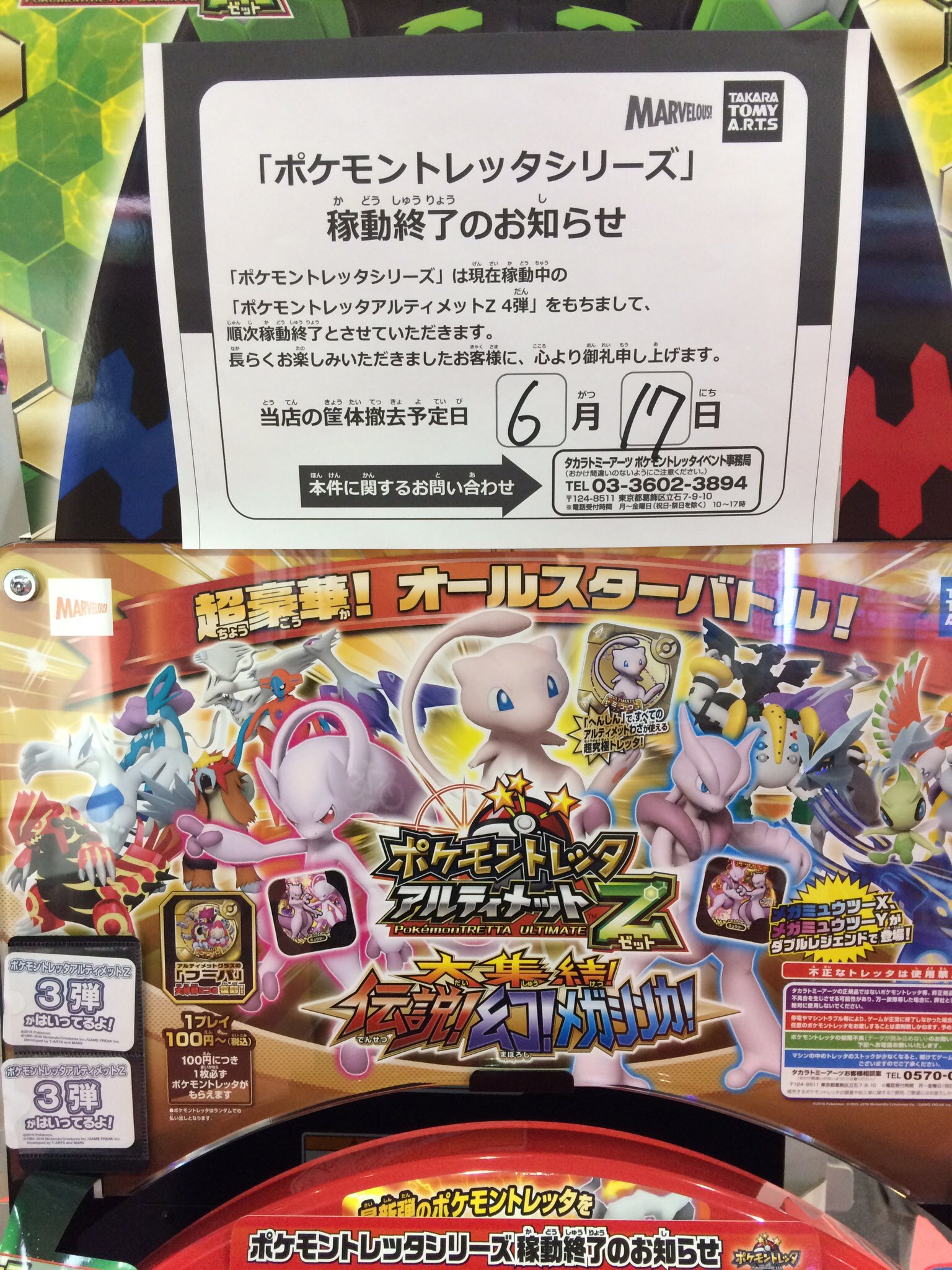 Naminosuke Tl50 懐かしいなぁ ポケモントレッタは神ゲーだったとの想いは強い ミュウツーも思い出がたくさんあるよ 現在のポケgo仲間が トレッタに来ていたら と思うとゾッとします 完全なレアの争奪戦なんでね 日本 台湾以外