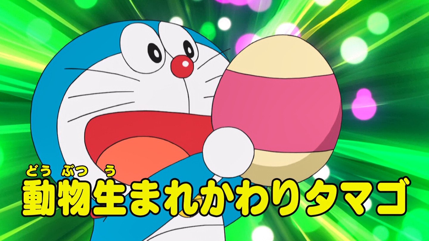 嘲笑のひよこ すすき Twitterren 動物生まれ変わりタマゴ Doraemon ドラえもん ひみつ道具 嘲笑のひよこ すすき Twitterren 動物生まれ変わりタマゴ Doraemon ドラえもん ひみつ道具