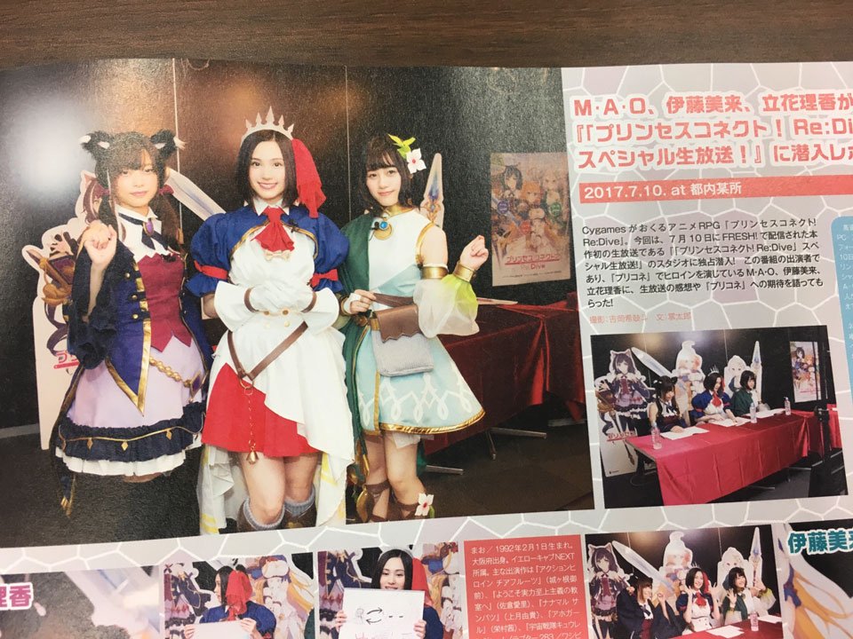 プリンセスコネクト Re Dive公式 Twitterren 掲載情報 本日9 15 金 発売の 声優パラダイスr Vol にペコリーヌ役のm A Oさん コッコロ役の伊藤美来さん キャル役の立花理香さんのインタビューを掲載いただきました お見かけの際は ぜひチェックして