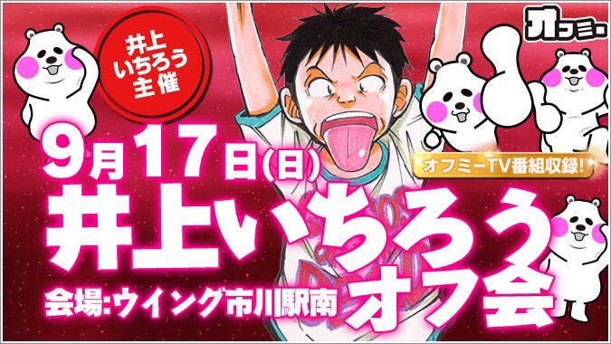 9/17(日)ウイング市川駅南にてオフミー開催です。台風の動きが気になりますが、皆で盛り上がる気満々です!よろしくお願いします!
詳しくはこちら
↓
https://t.co/RLajWofAdR
#ウイング市川駅南  #オフミー 