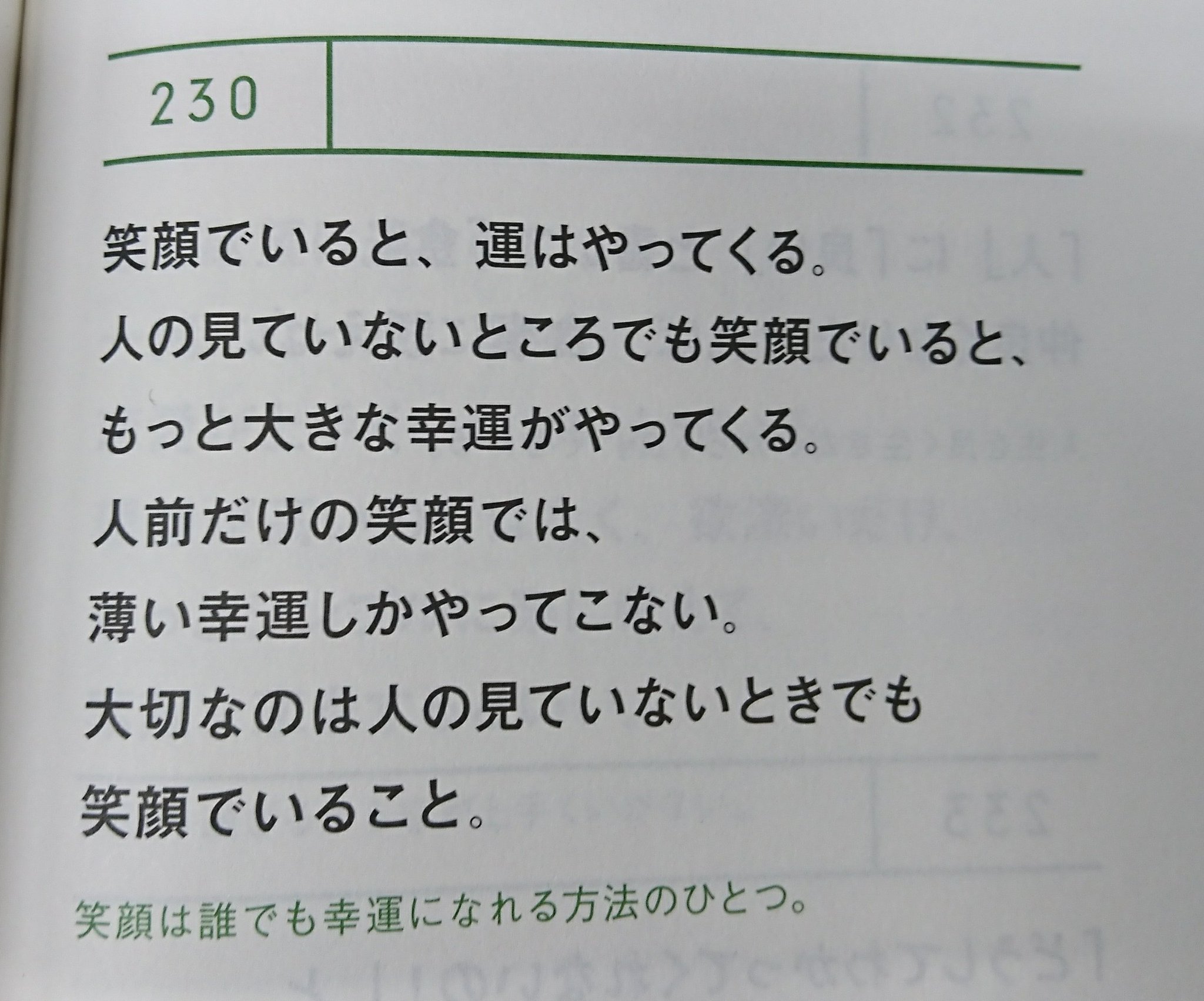 公式サイト ゲッターズ飯田の占い スタッフ いつでも笑顔を心がけて 周りの人だけでなく 自分自身にも幸運を呼び込みましょう ゲッターズ飯田 ゲッターズ飯田の運命を変える言葉 ゲッターズ飯田の占い ゲッターズ飯田の姓名判断 占い 笑顔 幸運