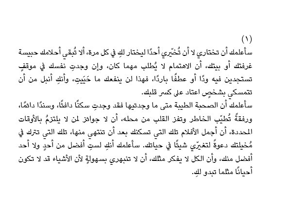 رسالة إلى ابنتي