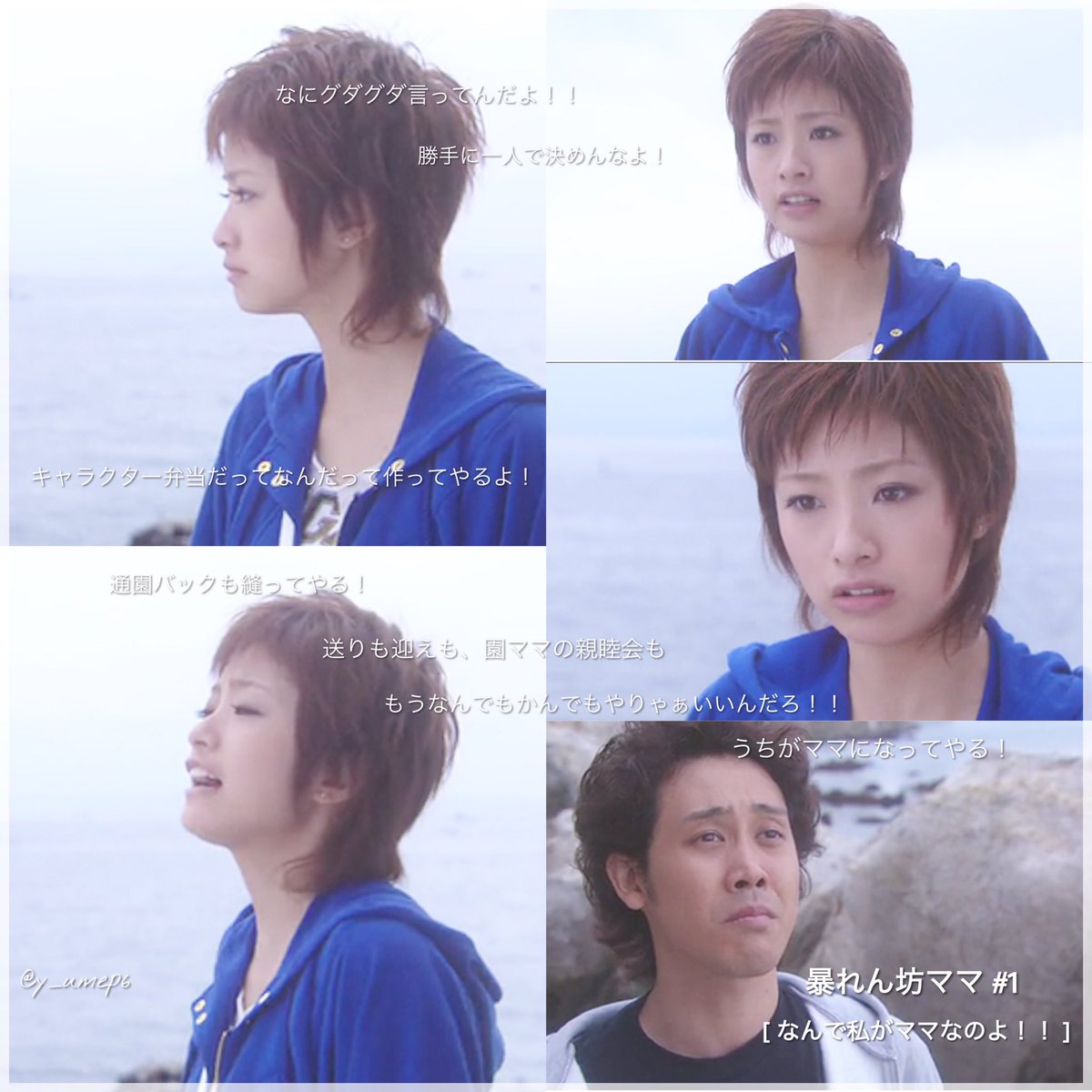 暴れん坊ママ 1話 「なんで私がママなのよ！！」 #上戸彩 #大泉洋