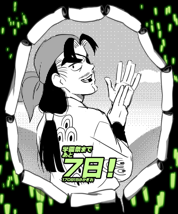 あと1週間…! 
