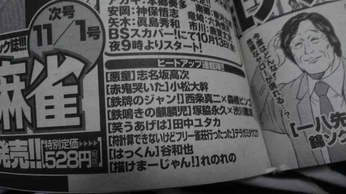 今日発売の近麻に予告載ってたー！次号の近代麻雀に読み切り掲載されますー！よろしくお願いします！ 