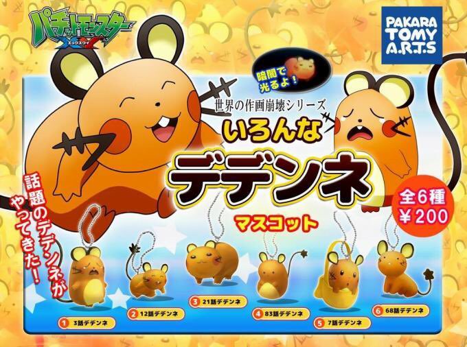 手塚アキルス デデンネ1位おめでとうﾝﾈ 商品化楽しみ T Co Nblddzteti Twitter