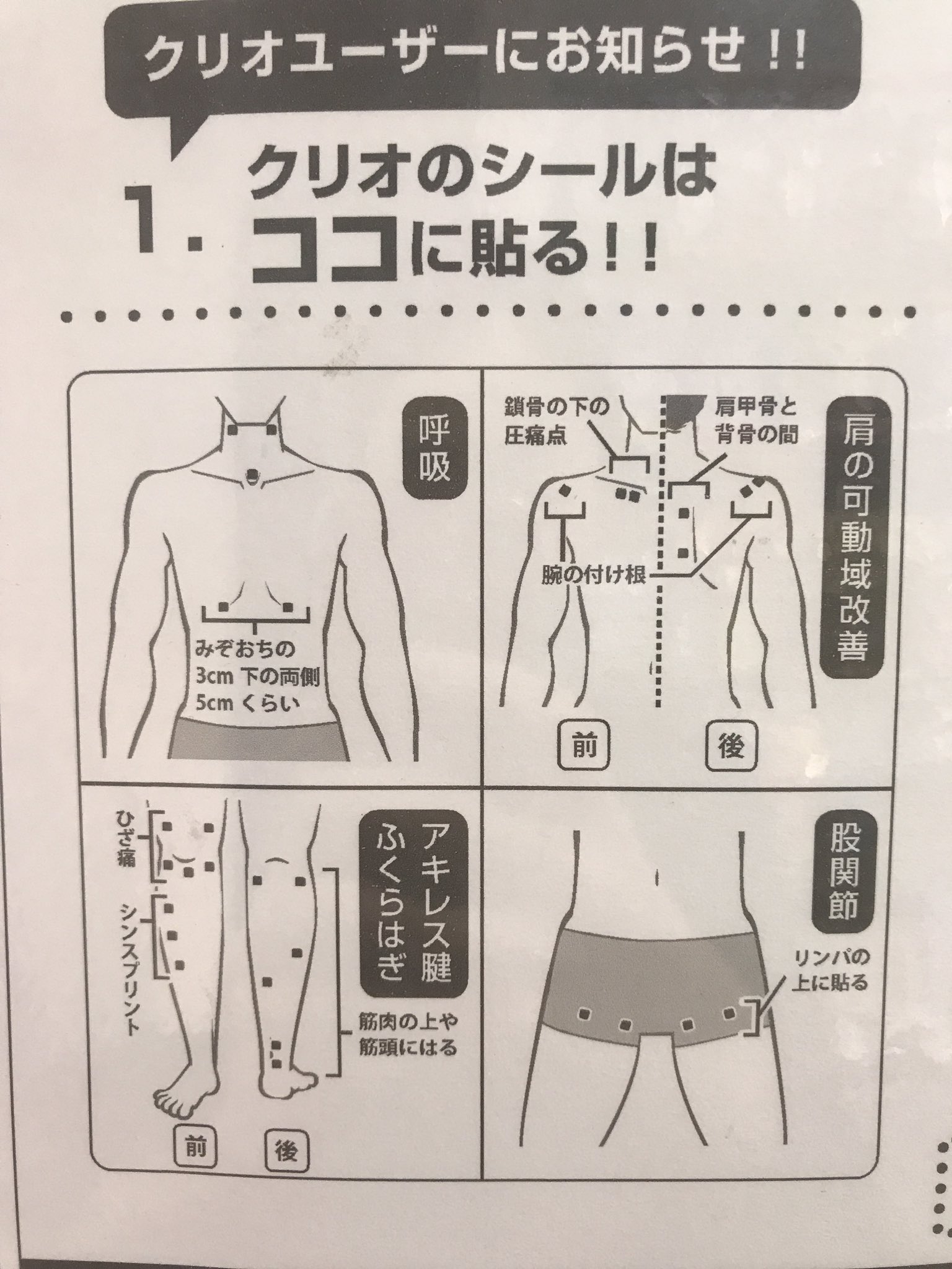 ステップスポーツ熊本 大人気クリオシリーズ再入荷 よく 試合でシールを貼ってる人を見かけませんか 皆が貼ってるのが マジックポイント オススメの場所 首 呼吸が楽に 鎖骨の下 腕が振りやすい 股関節 足が上がりやすい 体が動き ステップスポーツ熊本 大人気クリオシリーズ再入荷 よく 試合でシールを貼ってる人を見かけませんか 皆が貼ってるのが マジックポイント オススメの場所 首 呼吸が楽に 鎖骨の下 腕が振りやすい 股関節 足が上がりやすい 体が動き