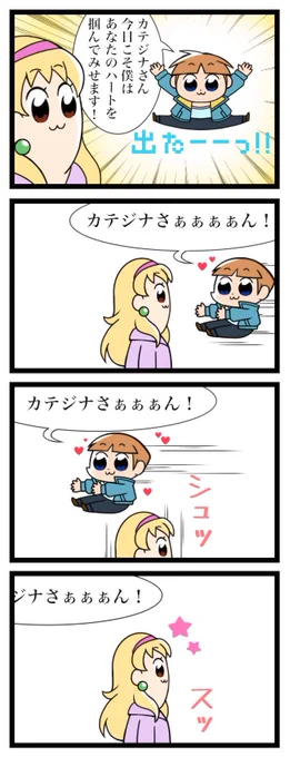 カテジナさん今日こそ僕は〜☆ 