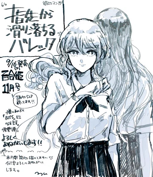 【おしらせ】明日16日(土)発売の百合姫11月号に読切マンガ52P「指先から滑り落ちるバレッタ」描かせていただきました
復讐譚です!
よろしくお願いします〜!(来月発売号も読切描いてます) 