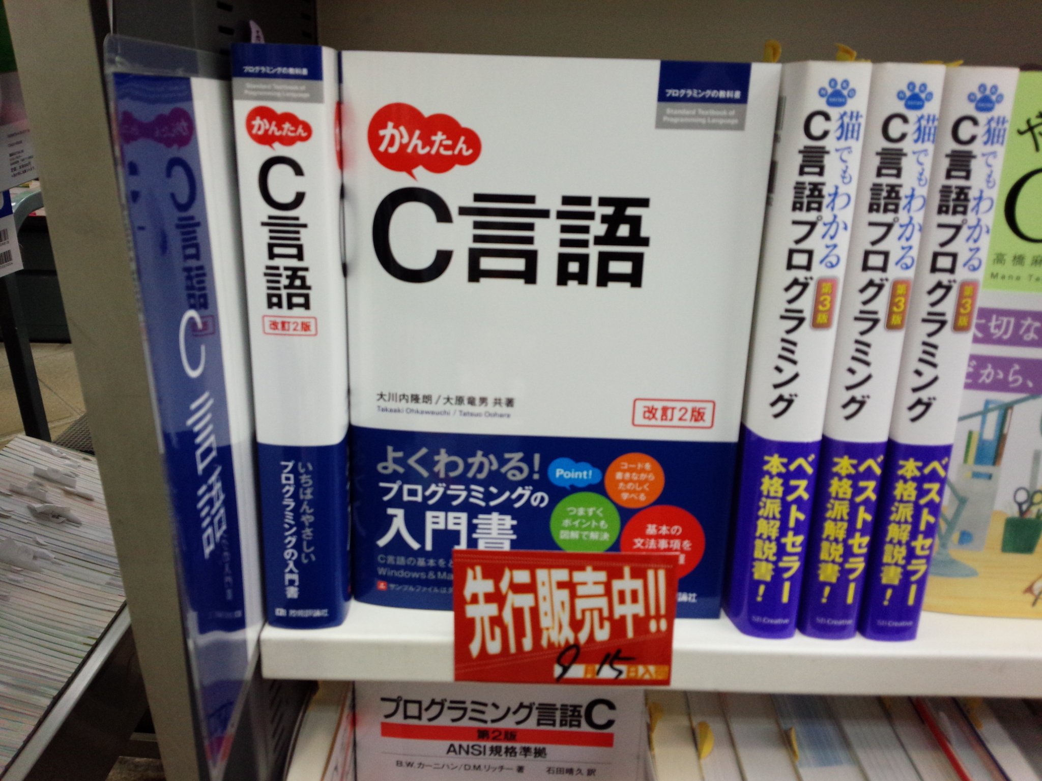 書泉ブックタワーコンピュータ書 営業時間11 00 00 9 15先行販売 かんたん C言語 技術評論社 978 4 7741 9180 5 大川内隆朗 大原竜男 著 入荷 ｃ言語 棚にて展開中 学習用途だけでなく 機能や文法を調べたいときに参照するリファレンス